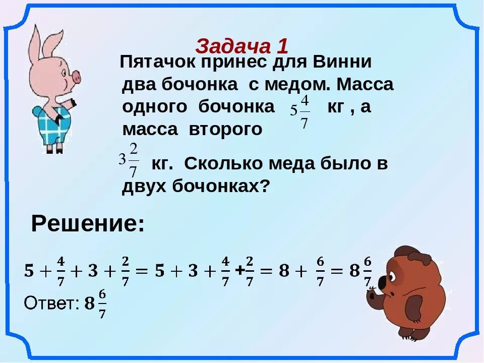 Y 2 решение с ответом. Смешанные дроби 5 класс сложение. Придумать задачу на сложение и вычитание смешанных чисел 5 класс. Задачи на смешанные числа. Задачи со смешанными числами.