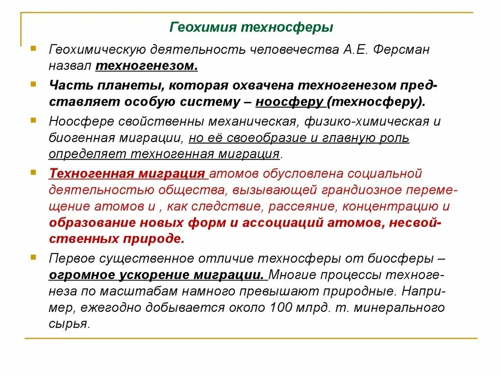 Геохимия элементов. Геохимия газов. геохимия это наука. методы экогеохимии. физико-химическая миграция.