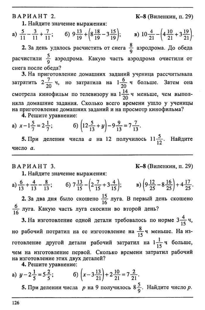 Математика 5 класс Чесноков. К-8 Виленкин п.29 вариант 2. Дидактические материалы по математике 5 класс Виленкин.