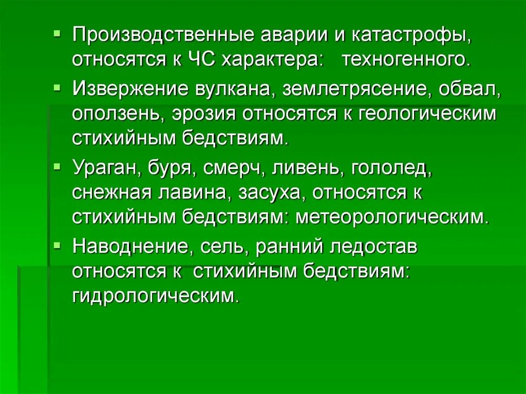 Производственные аварии и катастрофы тест. Производственные аварии и катастрофы относятся к ЧС. Производственные аварии относятся к ЧС. Производственные аварии относятся к. Производственные аварии и катастрофы относятся к ЧС характера.