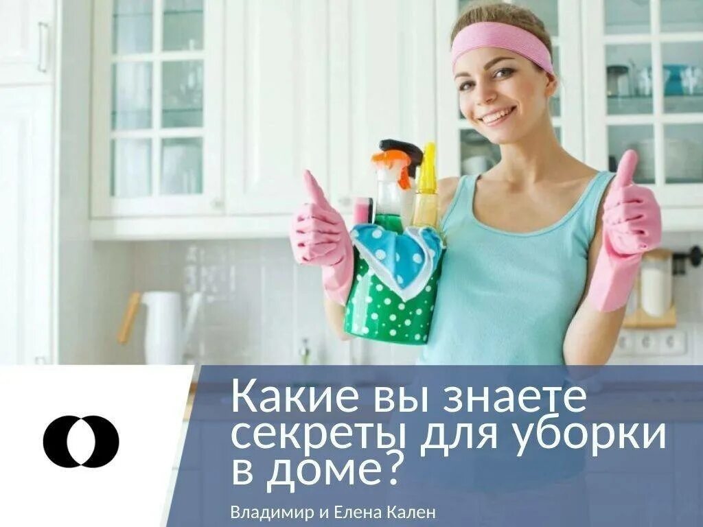 Ведение домашнего. Уборка и трата времени. сколько времени женщины тратят на уборку. как экономить время на уборке. сколько женщины тратят времени на ведение домашнего хозяйства.