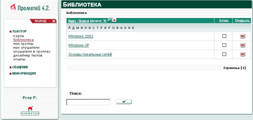 Программа прометей. Система тестирования сдо прометей. Сдо прометей ранхигс. Ранхигс владимирский филиал личный кабинет. Ранхигс личный кабинет студента.