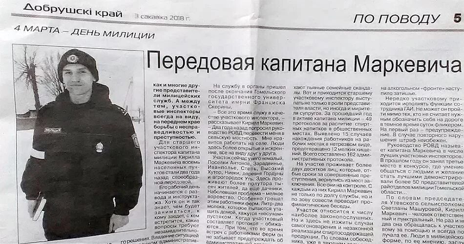 Добрушский ровд. Статья в газете. Начальник увд немчиновка. Шастайло александр иванович. Печать ровд гомельской.