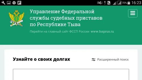 Сайт приставов карелии узнать задолженность