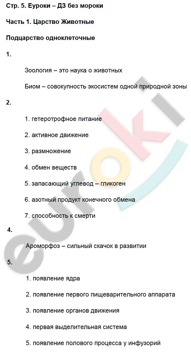 Биология 8 класс тетрадь захаров сонин. Биология 8 класс Сонин Захаров. Биология 8 класс Сонин Захаров содержание. Рабочая тетрадь по биологии 8 класс Захаров Сонин. Биология 8 класс рабочая тетрадь Сонин.