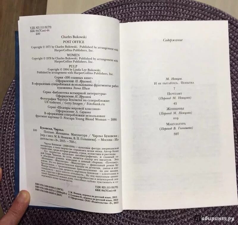 Буковски макулатура. Буковски макулатура. Макулатура буковски. Обложка для книги. Макулатура буковски книга.