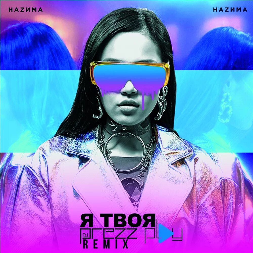 Назима певица. Шансон 2015. Назима клип я твоя. Мрз я твой. Artik & asti - я твоя.