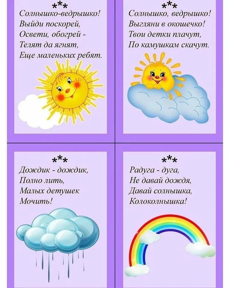 Потешки для старшего дошкольного возраста. Потешки для подготовительной группы. Потешки для младшей группы. Мнемотаблицы потешки. Стишки м потешки для детей.