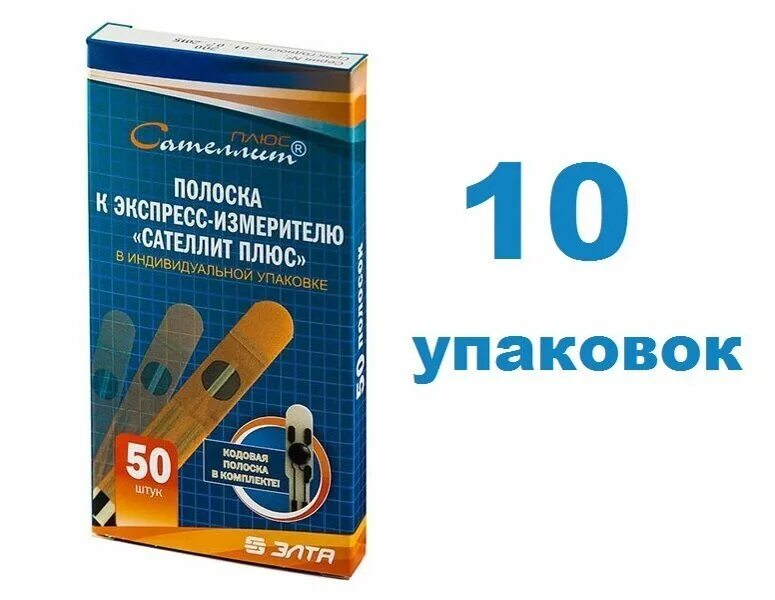 Купить полоски сателлит плюс 50