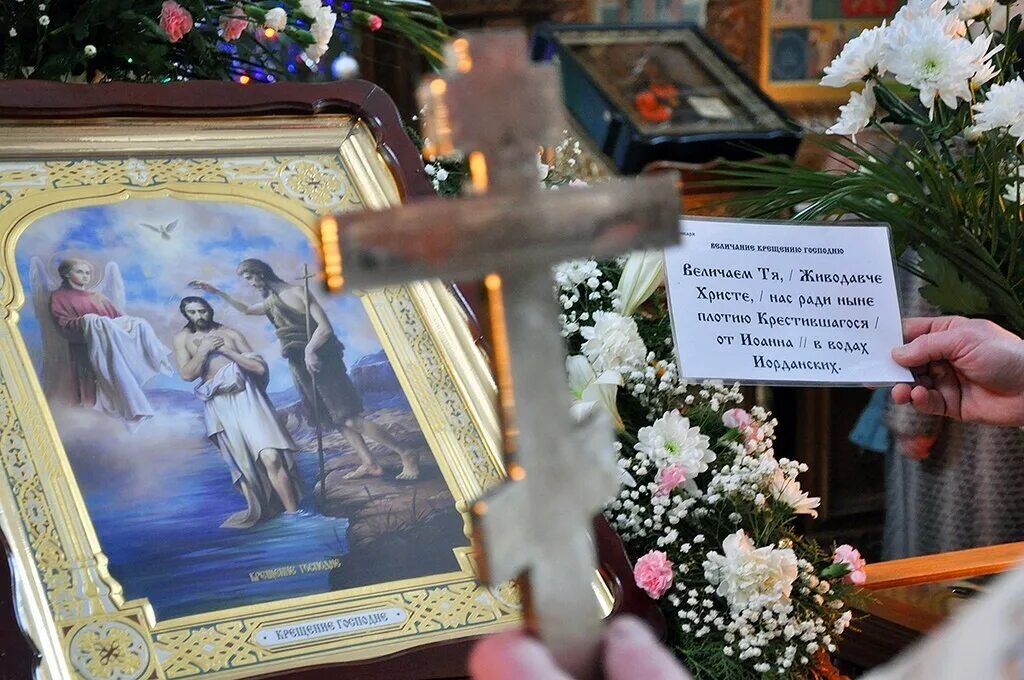 Тропарь крещения господня. Крещенский сочельник икона. Тропарь и кондак крещения господня. Молитва на крещение господне. Тропарь праздника крещения господня.