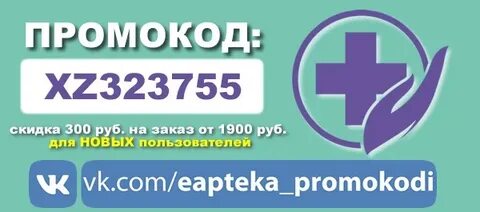 Еаптека волгоград