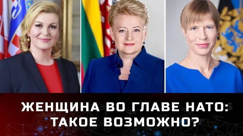 Женщина нато. Глава НАТО женщина. Женщины в НАТО. Женщина политик НАТО. Секретарь НАТО женщина 2022 год.