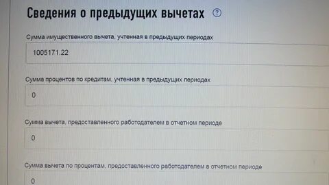 Как получить остаток имущественного вычета