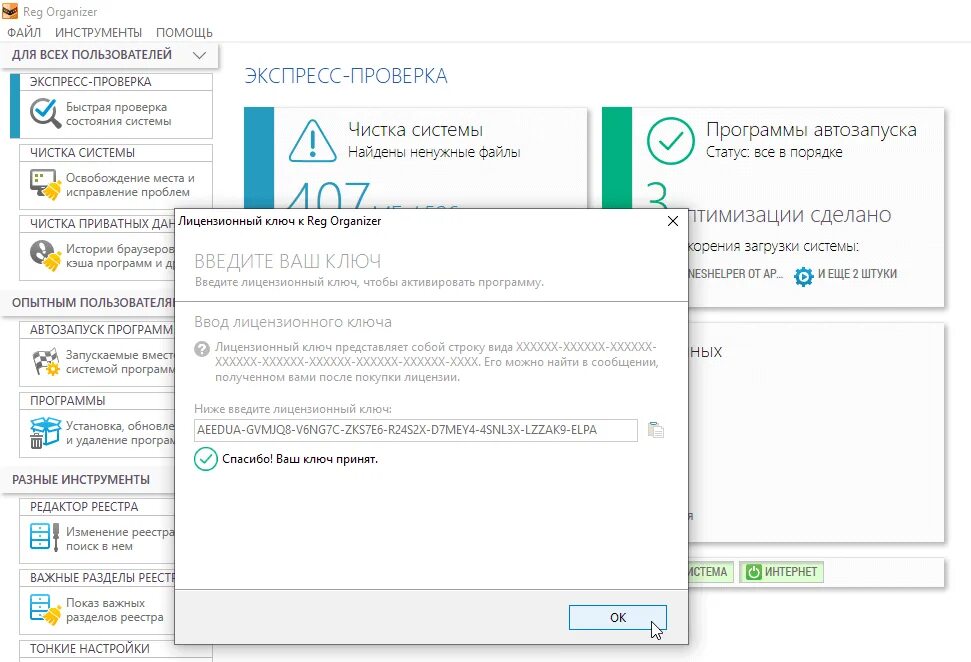 Лицензионный ключ для reg. Ключ для reg Organizer 8 81 ключ. Ключ для reg Organizer 9.11. Reg Organizer 9.11. Reg Organizer ключ активации 8.43.