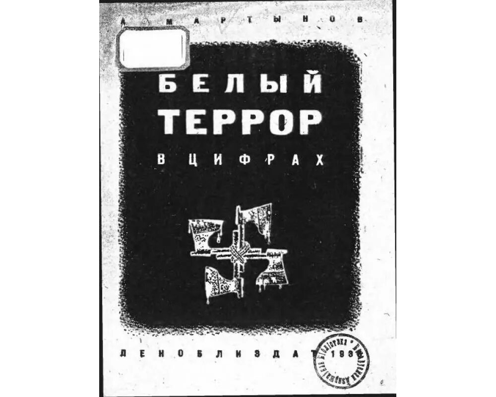 Красный и белый террор: kibalchish75 - ЖЖ