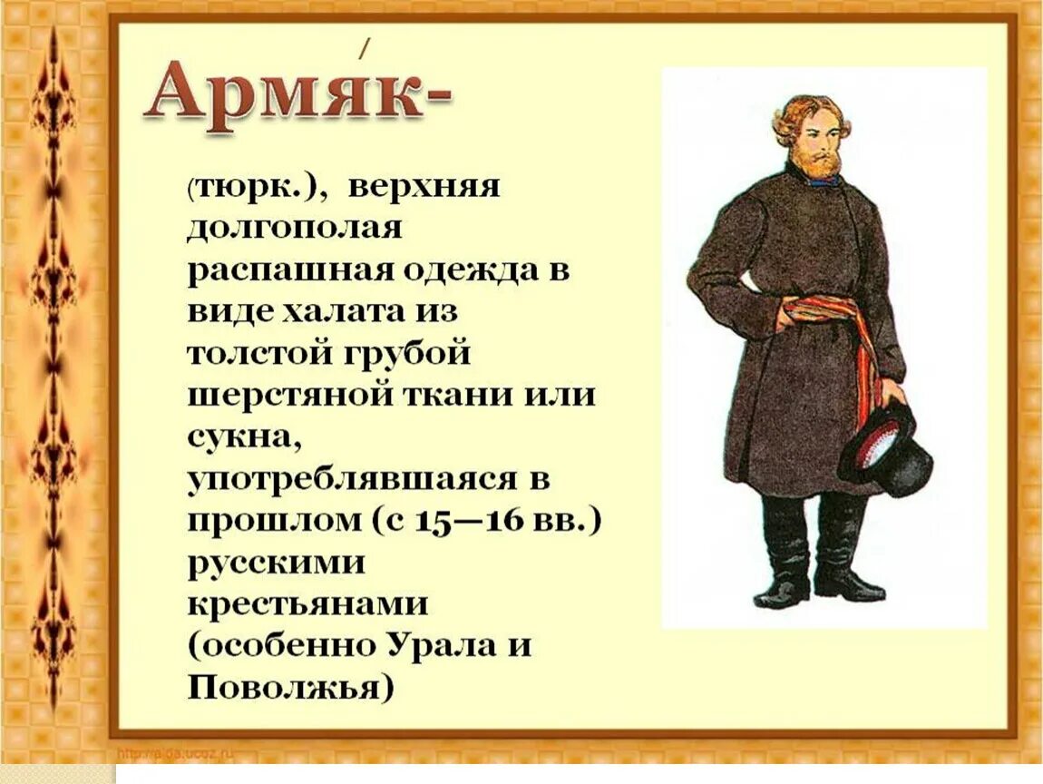 Нарядный русский народный костюм. Одежда гусь ханты. Дорожная одежда хантов. Башкиры название одежды. Рубашка женская фэнтези.