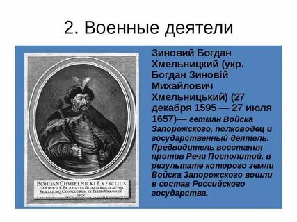 Хмельницкий роль в истории