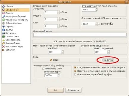 Emule интерсвязь