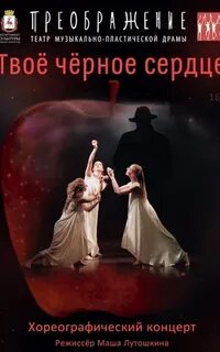 Преображение афиша