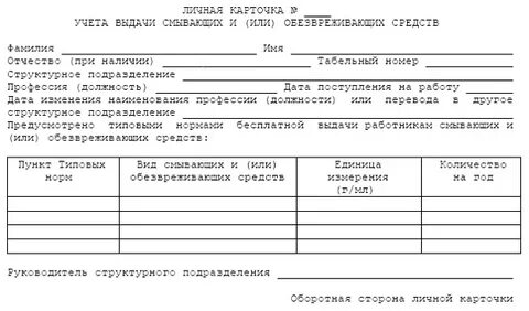 Учет смывающих и обезвреживающих средств 2023