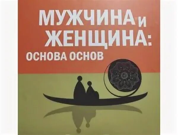 Женщина основа основ