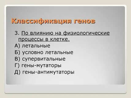 Генная систематика