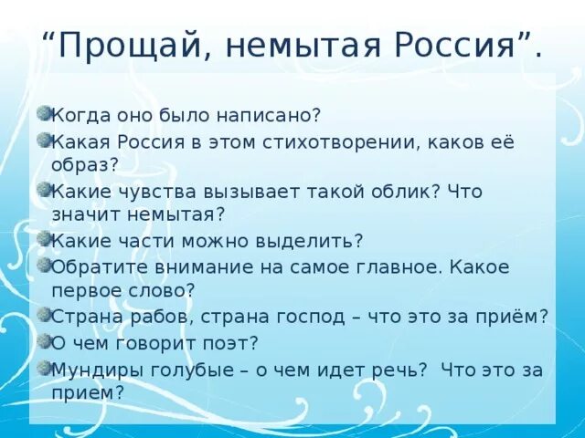 Прощай немытая россия стих полностью. Прощай немытая Россия стихотворение. Прощай немытая Россия стихотворение полностью. Прощай моя немытая Россия.