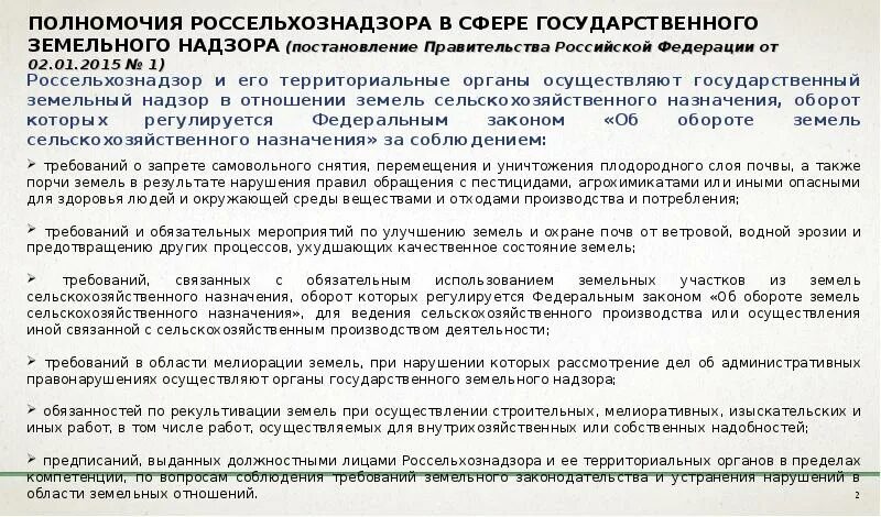Закон земельном надзоре. Формы государственного земельного контроля. Органы осуществляющие государственный земельный надзор. Муниципальный земельный надзор. Цели муниципального земельного контроля.