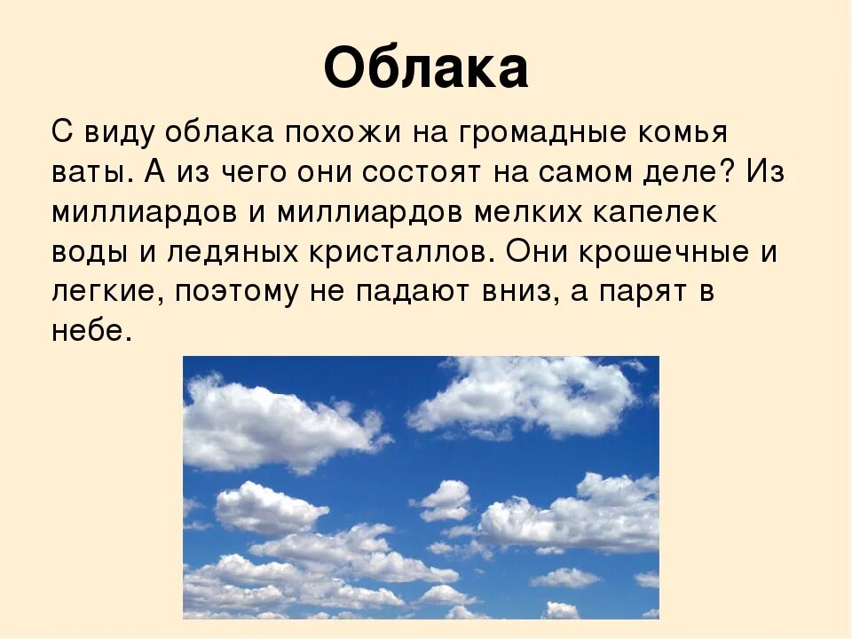 Облака облака сколько туч. Из чего состоят облака. СИЗ чего состоят облака. Облака это определение. Из чего состоят облака для детей.