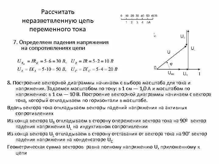 Векторные диаграммы задачи. Векторные диаграммы задачи
