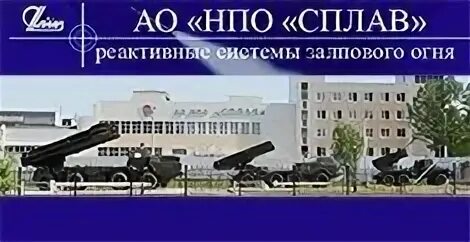 Нпо сплав вакансии. Ао нпо сплав. нпо сплав плакат. нпо сплав справка. ао нпо сплав столяров.