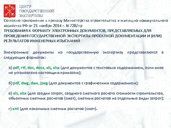 Госэкспертиза челябинской области сайт. Оказание экспертных услуг. Экспертиза оказание услуг. Центр государственной экспертизы. Пример экспертизы оказанных услуг.