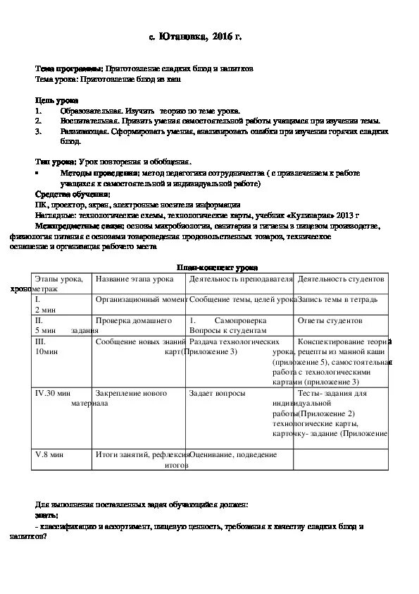 МДК 07.01. Технологическая карта МДК 07.01. Технологическая карта по МДК 07.02. Задачи по МДК 07.01 С ответами. Мдк 7