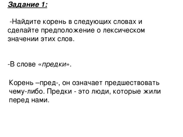 Найти слово предок. Предки слово. Значение слова предки. Что означает слово предок. Слово прародитель.