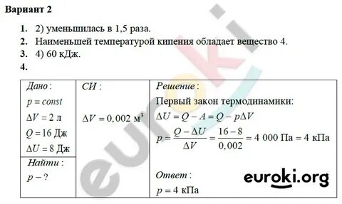 Самостоятельная работа термодинамика 10 класс физика