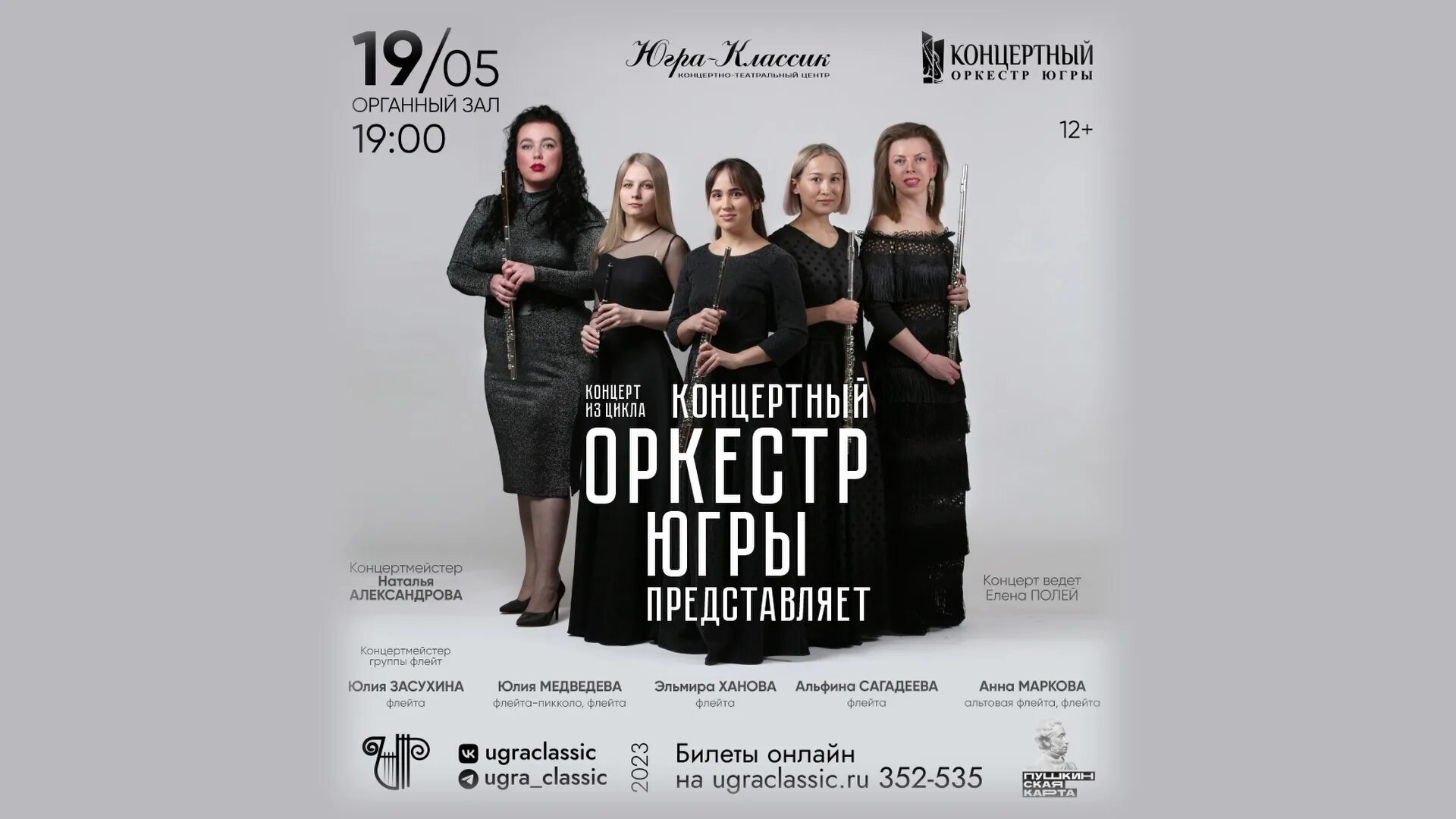 Афиша ханты мансийска концерты. Идель нургалин песни. Кафе ширин ханты-мансийск. Ктц югра-классик ханты-мансийск 12. Рост иделя нургалина.