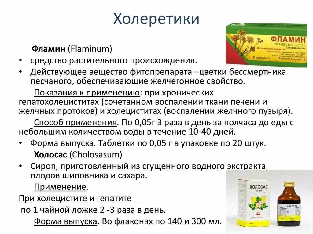 Желчегонные препараты при застое желчи симптомы. Желчегонные препараты при застое желчи симптомы