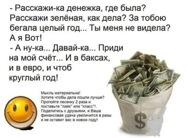 Как быстро на счета приходят деньги. Стихи про деньги. стихи про финансы. стихи про деньги прикольные. смешные стихи про финансы.