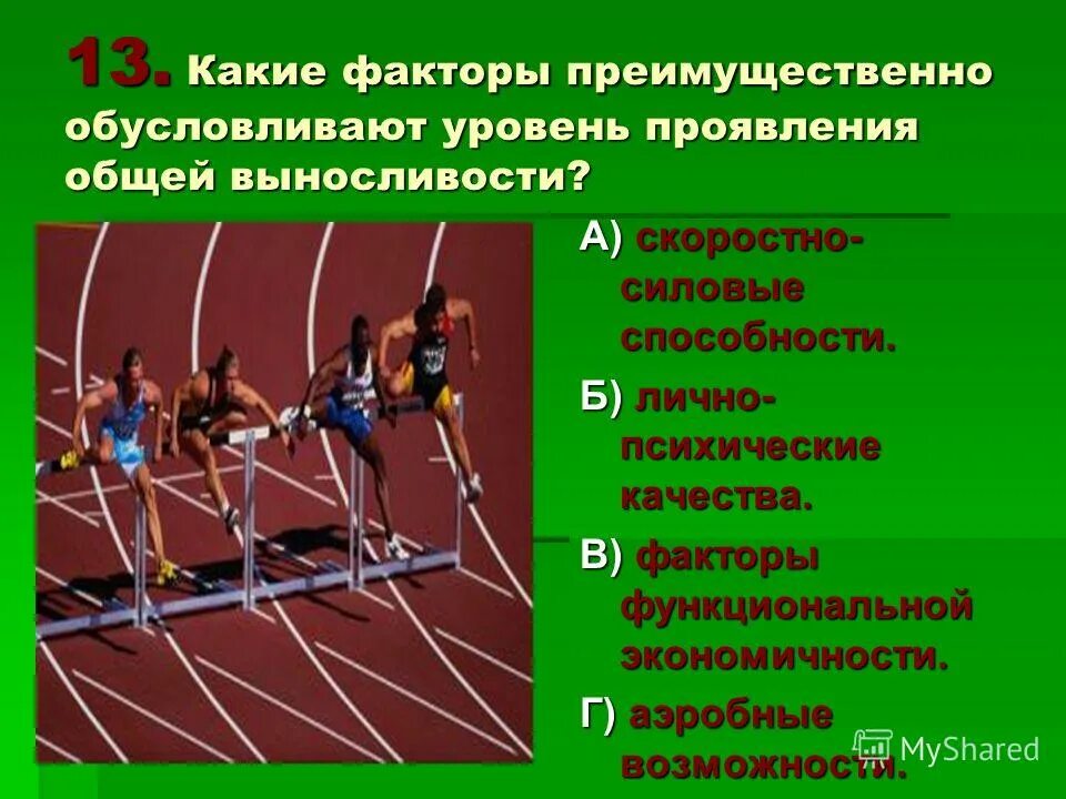 факторы негативного воздейстивияна человека. факторы тяжести трудового процесса. факторы определяющие выносливость. биологический фактор эпидемического процесса. эти факторы преимущественно.