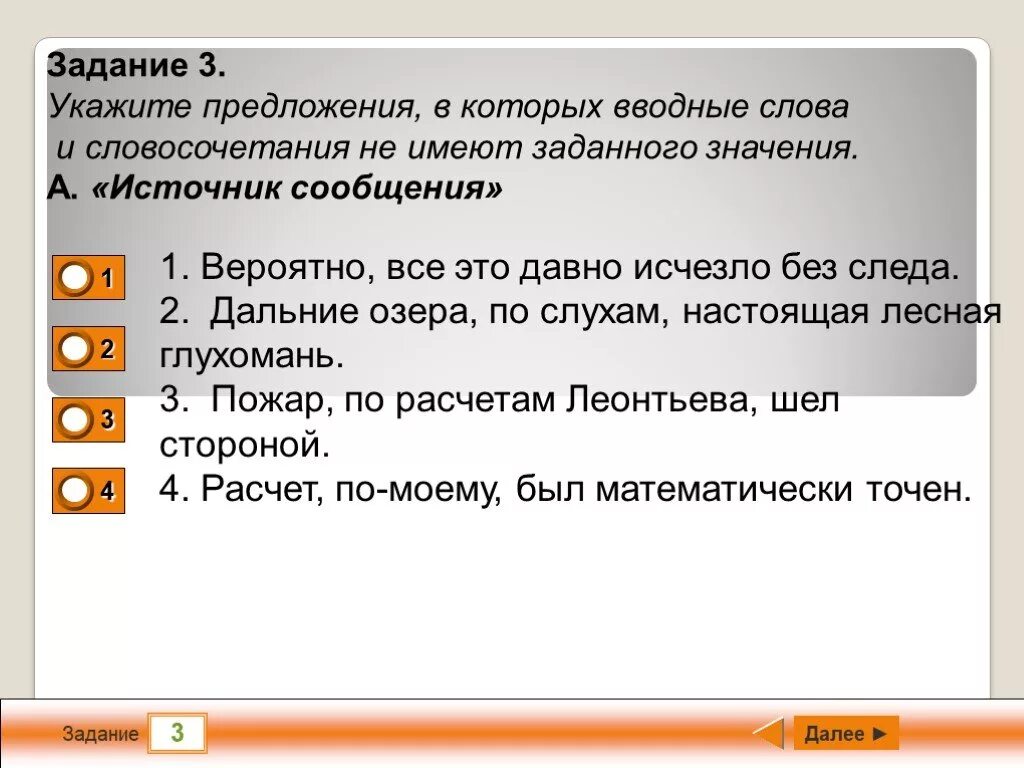 Укажите предложения в которых есть вводные слова. Вводное предложение как подчеркивается. Предложение со словом расчет. Подчеркиваются ли вводные конструкции. Как подчеркивается вводная конструкция в предложении.