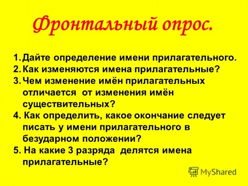 Изменение имен прилагательных по родам таблица. Изменение имен прилагательных по падежам. Работа без смены прилагательное. Работа без смены прилагательное. Интересные прилагательные.