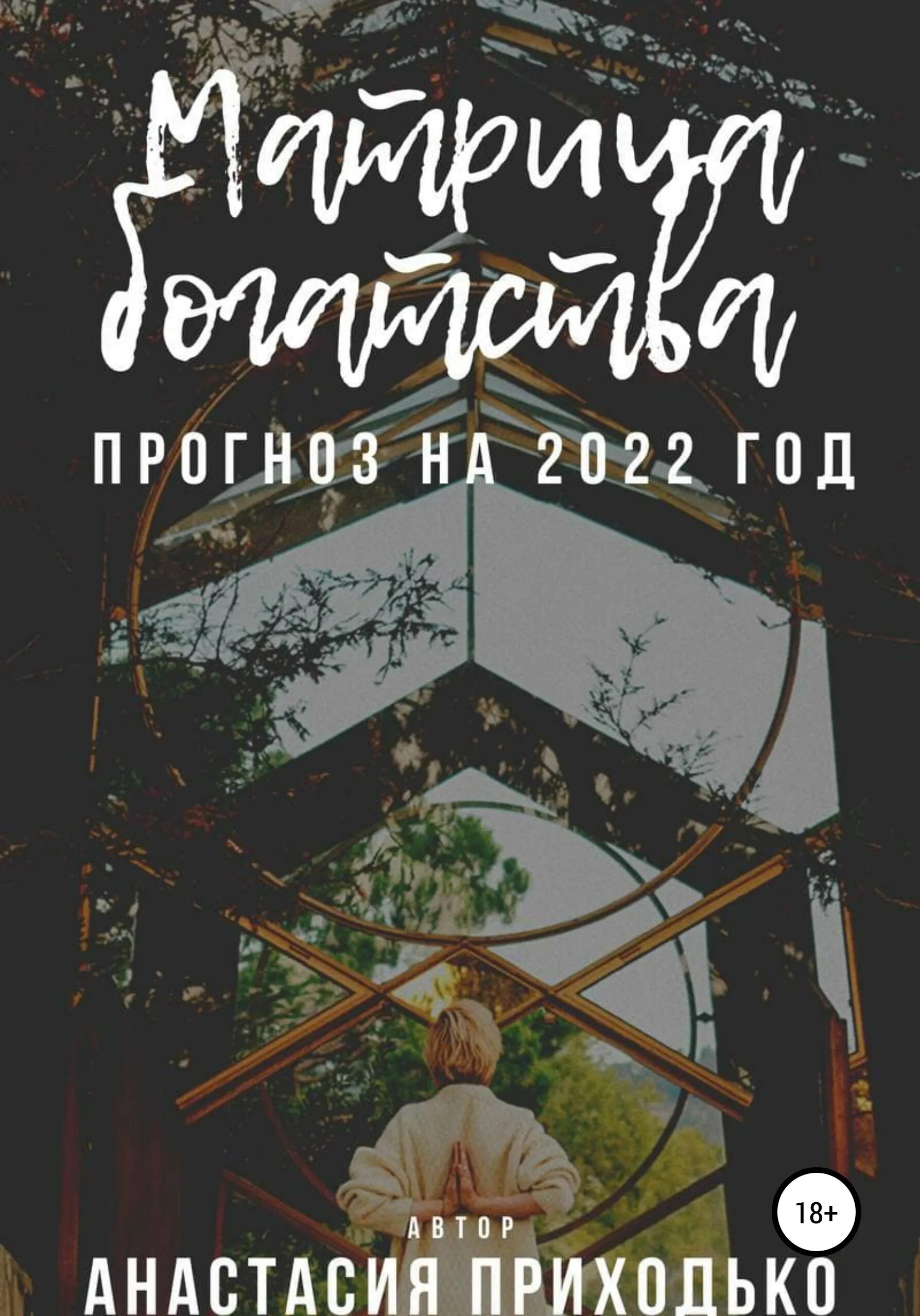 Приходько читать. Приходько читать