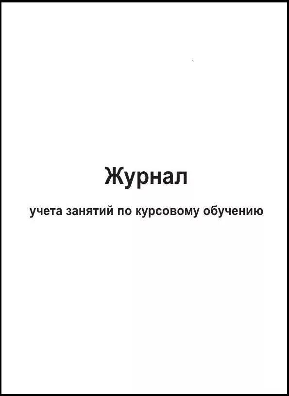 Учет занятий. Учет занятий