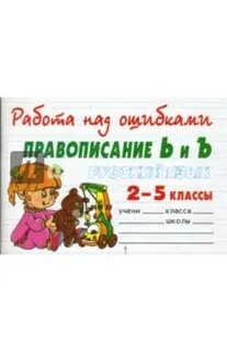 Урок правописание ь
