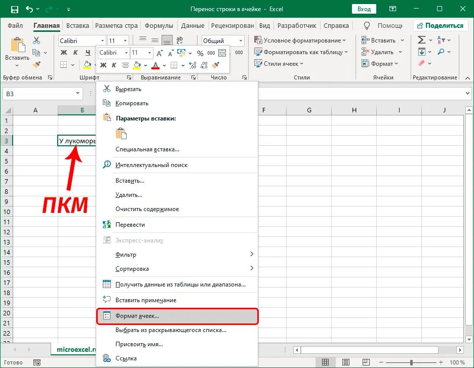 Как перенести на следующую строку в excel