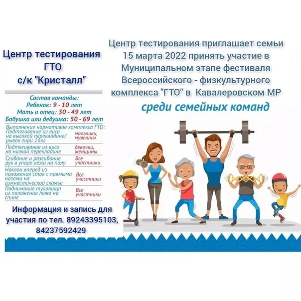 Общая информация о ребенке тест. Гто семейные команды. центр тестирования гто. центр тестирования гто энгельс. центр тестирования гто междуреченск.