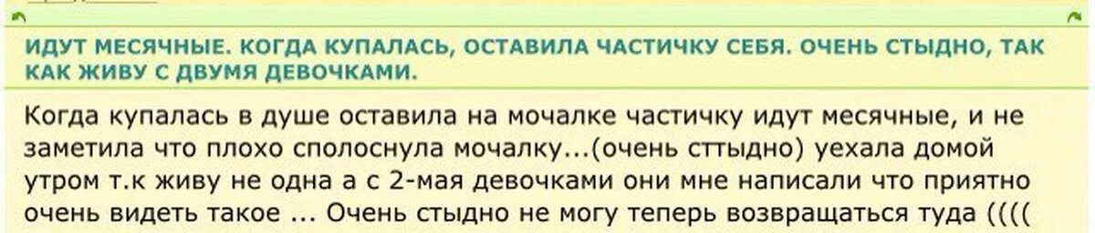 Почему плохо при месячных
