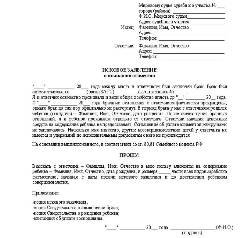 Исковое заявление р. Исковое заявление в суд о расторжении брака с детьми и алиментов. Как правильно написать исковое заявление на развод и алименты. Как написать про алименты в заявлении о расторжении брака. Заявление в мировой суд о расторжении брака с детьми и алиментами.