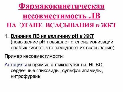 Несовместимость партнеров
