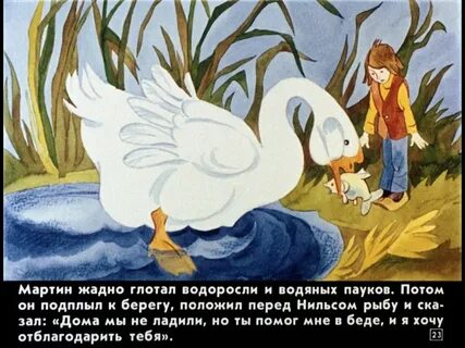 Сказка чудесное путешествие нильса с гусями